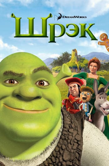 Shrek