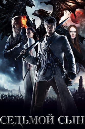 Seventh Son