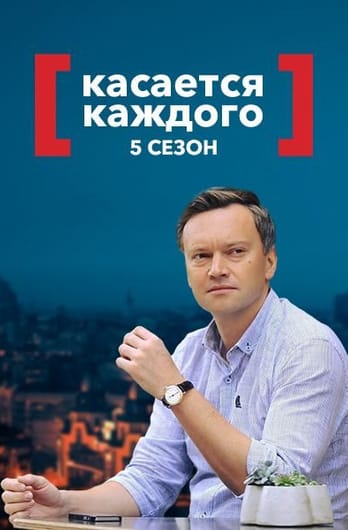 It Affects Everyone 5 season