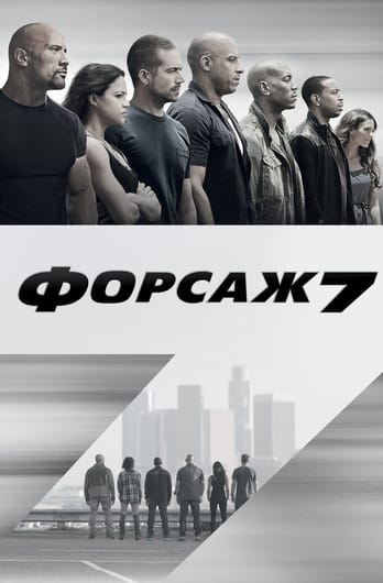 Ātrs un bez žēlastības 7