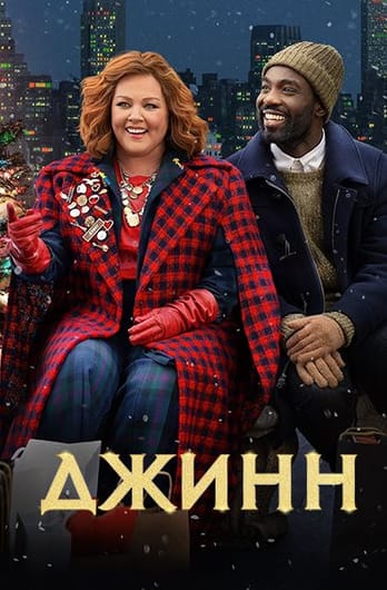 Джинн