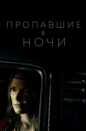 Gone in the Night