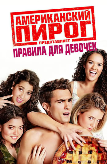 American Pie Presents: Girls' Rules