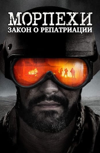 Jarhead: Law of Return