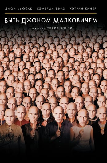 Being John Malkovich