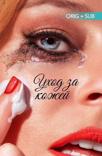Уход за кожей
