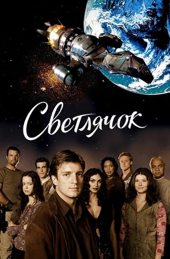 Светлячок