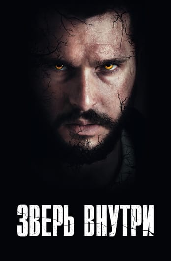 The Beast Within