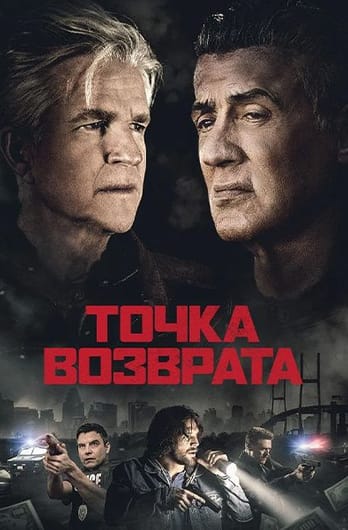 Точка возврата