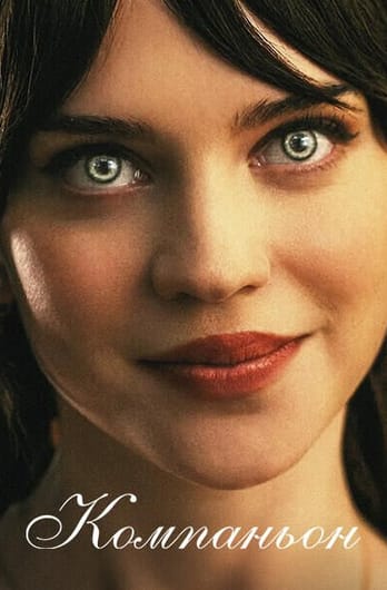 Компаньон