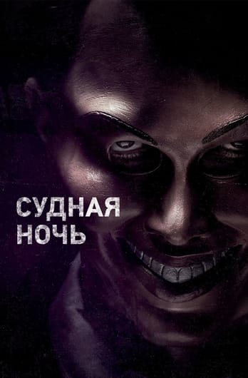 The Purge