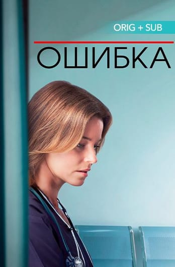 Ошибка
