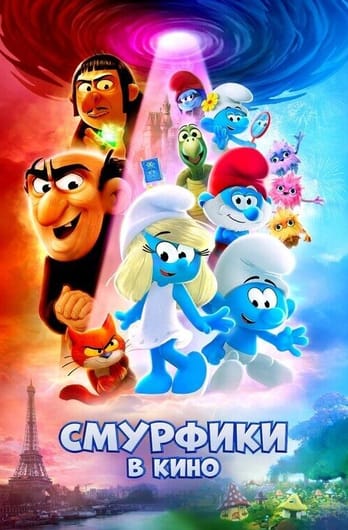 Smurfų filmas