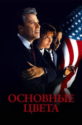 Основные цвета
