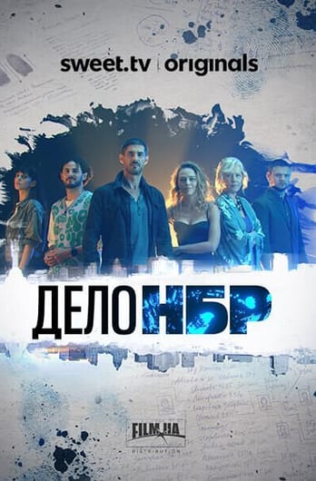 Справа НБР