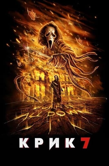 Scream 7