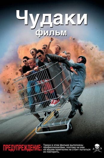 Jackass: The Movie
