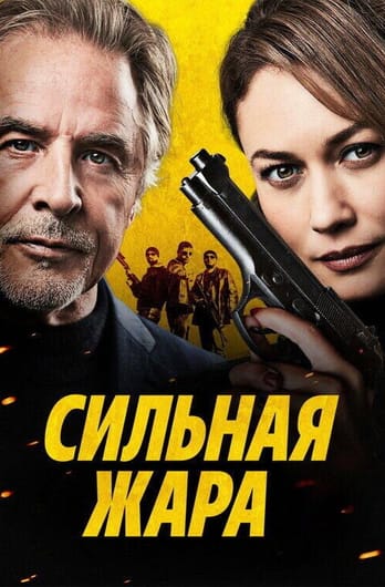 Сильная жара