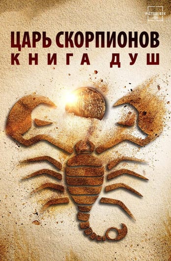 Scorpion King: Book of Souls