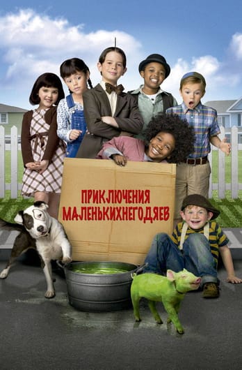 The Little Rascals Save the Day