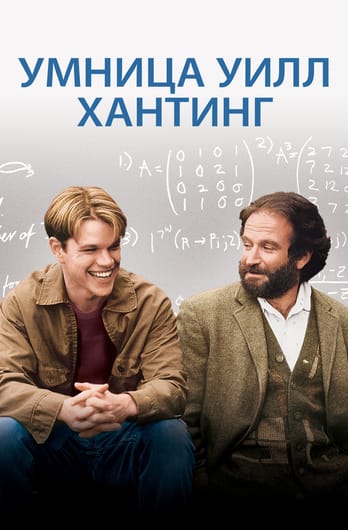 Hea Will Hunting