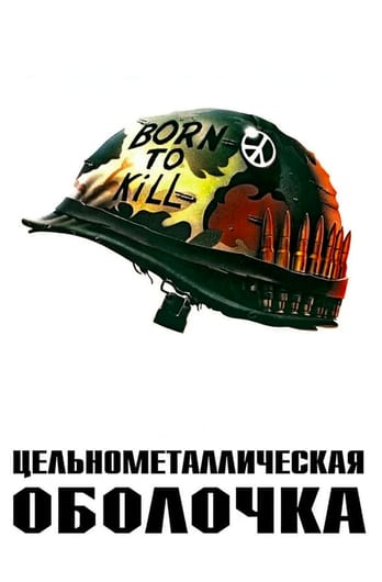 Цельнометаллическая оболочка