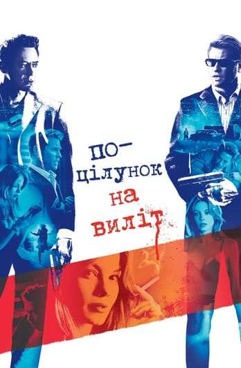 Поцілунок навиліт