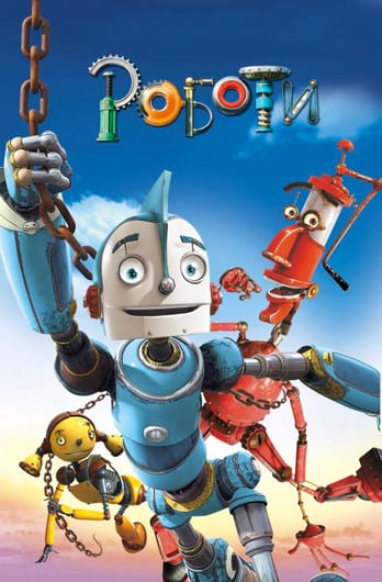 Роботи