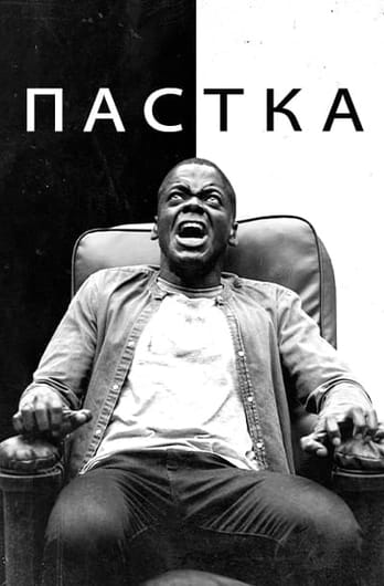 Пастка