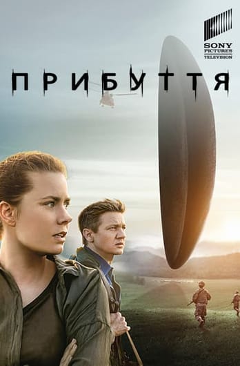 Прибуття