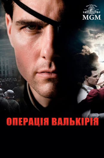 Операція Валькірія