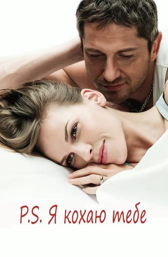 P.S. Я кохаю тебе