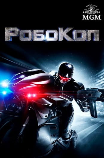РобоКоп