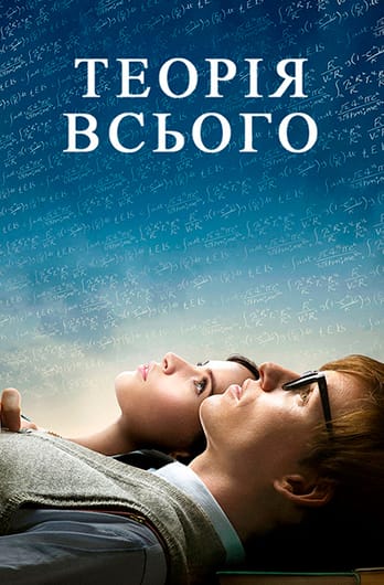 Теорія всього