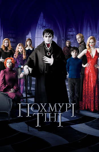 Похмурі тіні