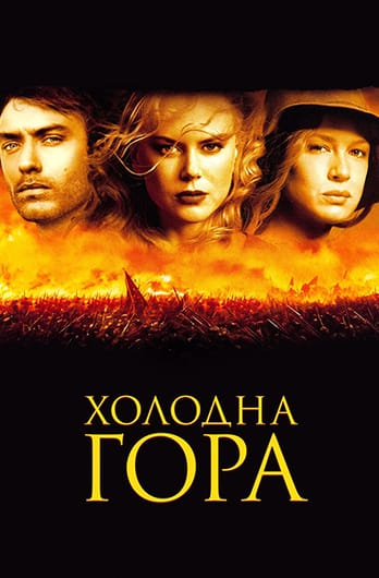 Холодна гора