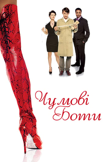 Чумові боти
