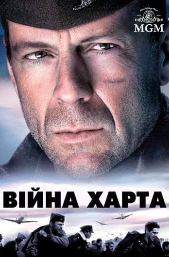 Війна Харта