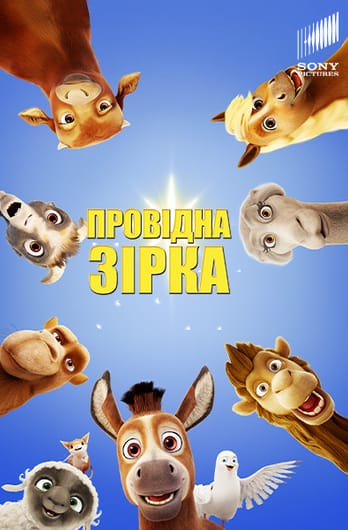 Провідна зірка