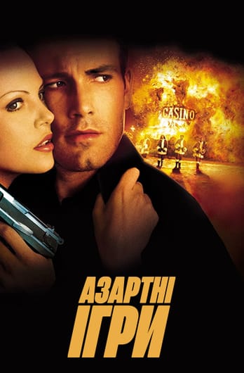 Азартні ігри