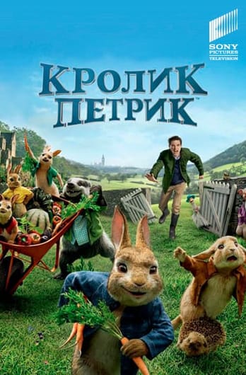 Кролик Петрик