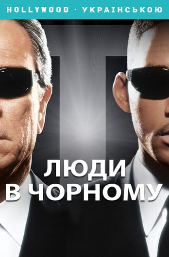Люди в Чорному