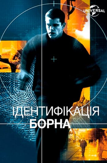 Ідентифікація Борна