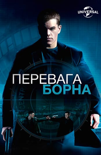 Перевага Борна