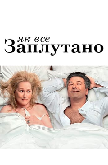 Як все заплутано