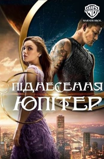 Піднесення Юпітер