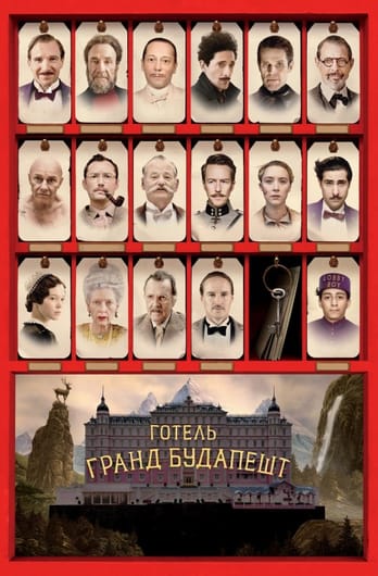 Готель «Ґранд Будапешт»