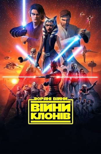 Зоряні війни: Війни клонів