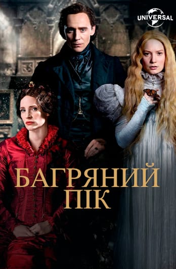 Багряний пік