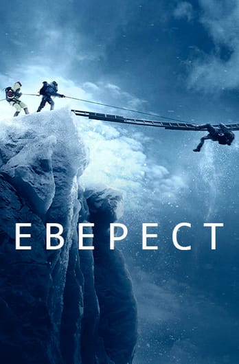 Еверест